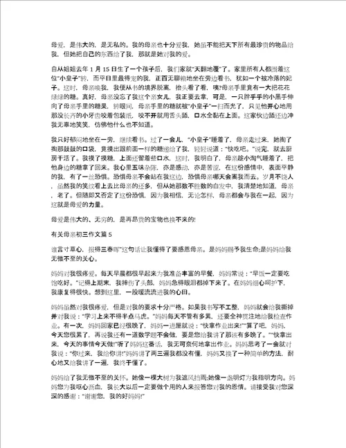 有关母亲初三作文