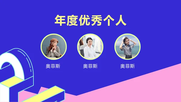 简约风撞色块创意周年庆典