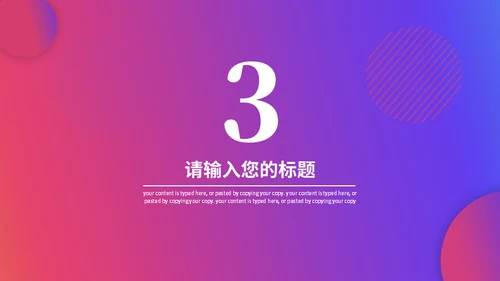 渐变策划方案适用通用PPT模板