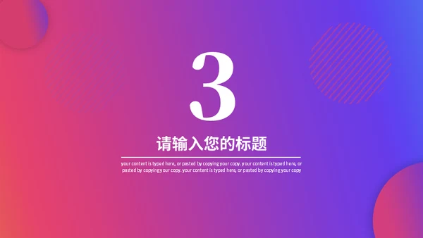 渐变策划方案适用通用PPT模板