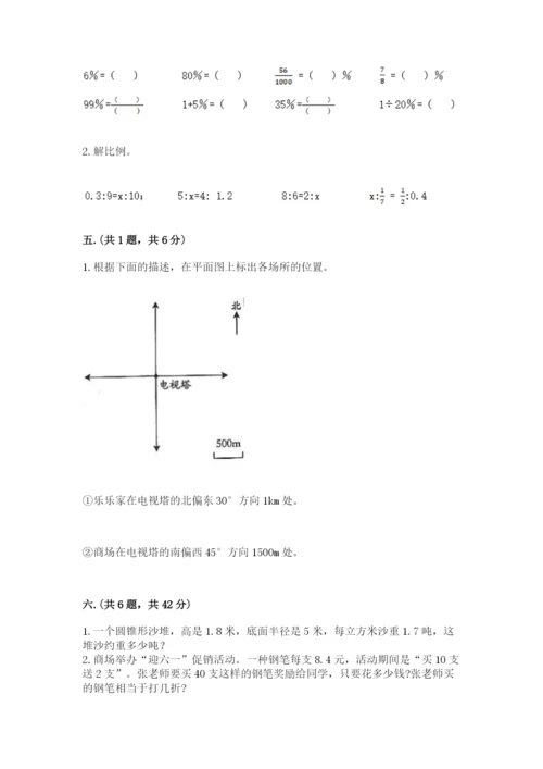 小学数学六年级下册竞赛试题精品【必刷】.docx