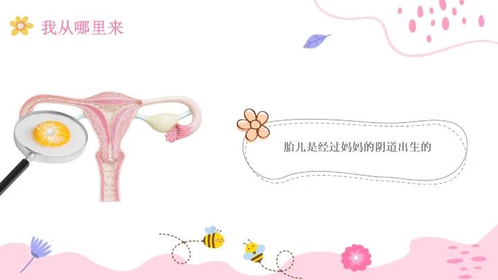 小学生性教育插画主题班会PPT课件