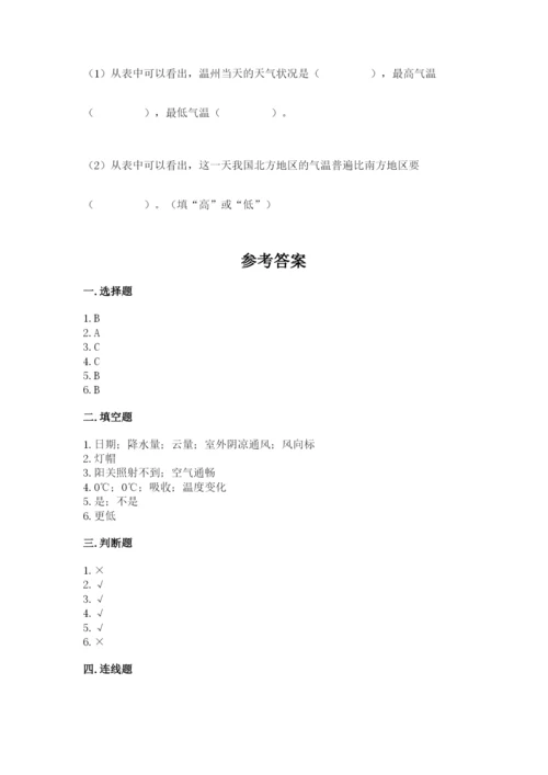 教科版三年级上册科学期末测试卷及答案（最新）.docx