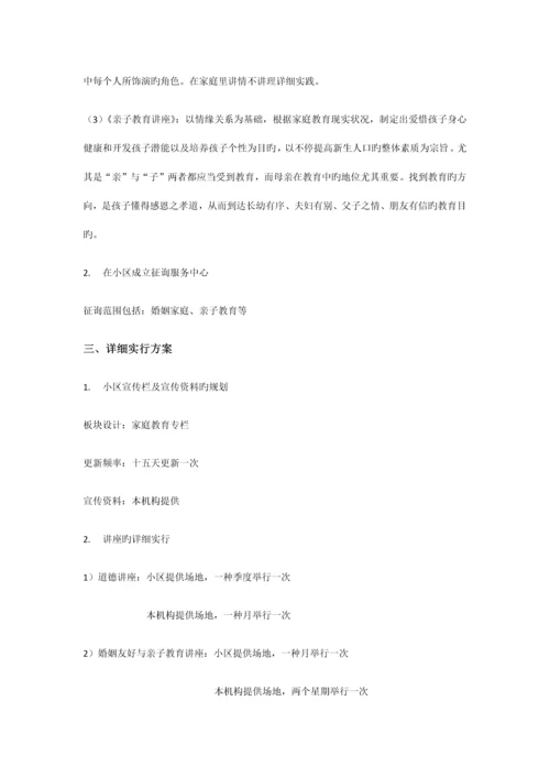 家庭教育走进社区计划方案.docx
