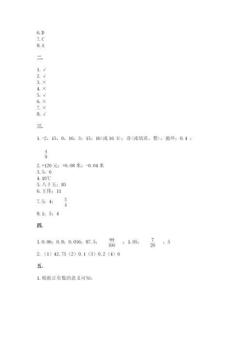 北京海淀区小升初数学试卷及答案【典优】.docx