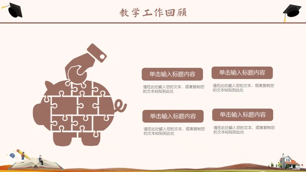 开学班级家长会通用PPT模板