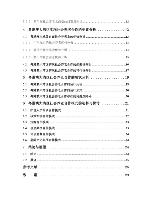 本科毕业论文 5.docx