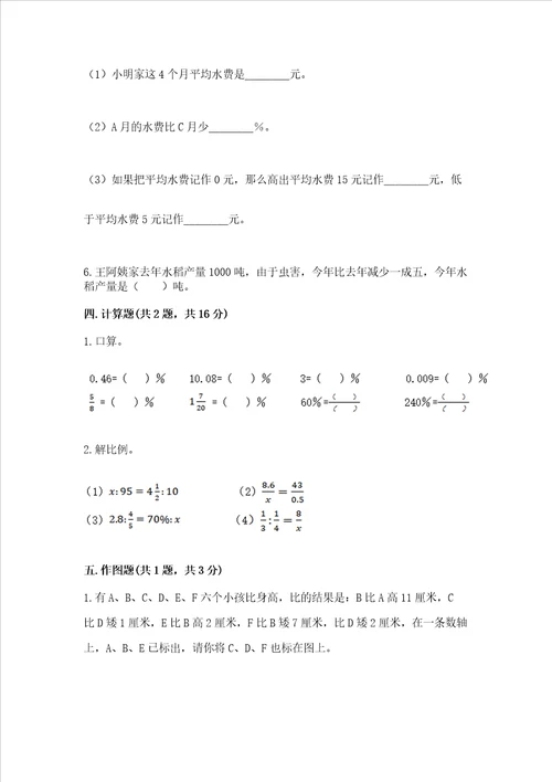 小学六年级下册数学期末测试卷带答案（轻巧夺冠）