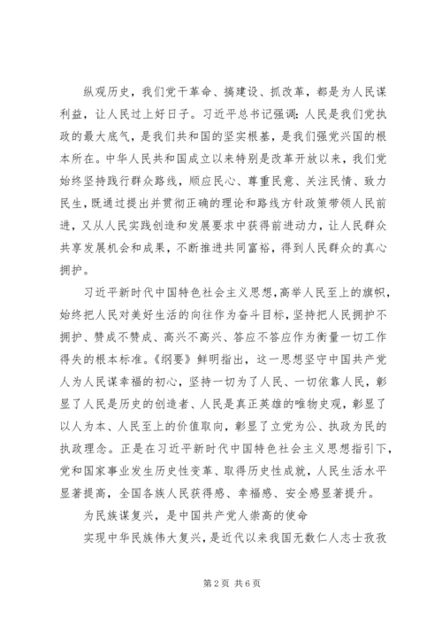 学习《纲要》心得体会 (6).docx