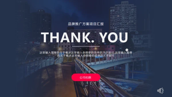 商务品牌推广方案策划书通用PPT模板