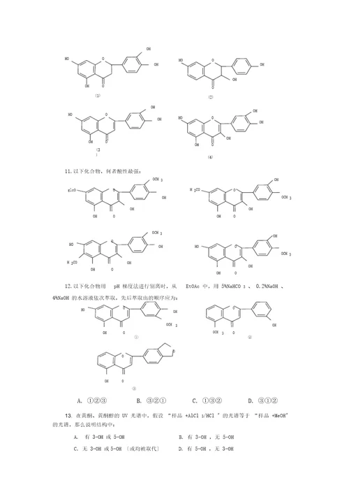 天然药物化学第五章黄酮类化合物