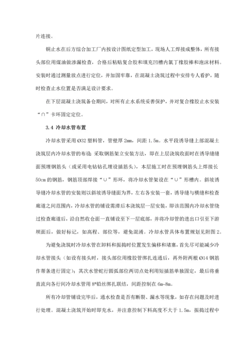 拱坝结构诱导缝施工方案.docx