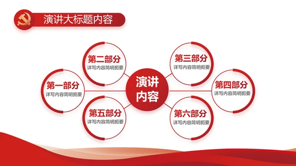红色党建党支部工作汇报PPT党课
