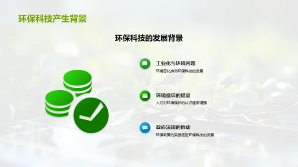 环保科技的交叉学科影响