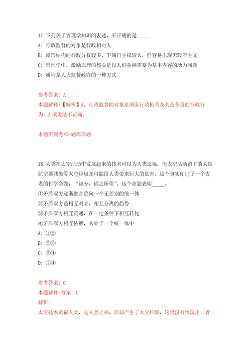 2022年01月广东珠海市斗门区特殊教育学校招考聘用普通雇员3人模拟强化试卷