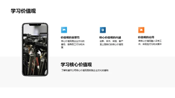 企业文化的塑造与实践