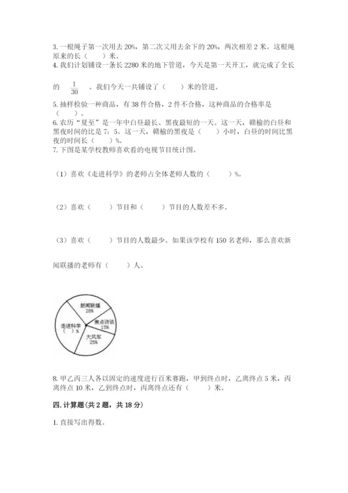 小学六年级数学上册期末卷（考点梳理）word版.docx