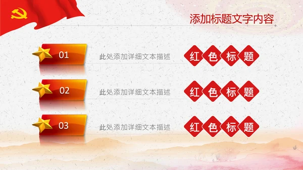 党政解读红色党建党课政府工作报告ppt模板