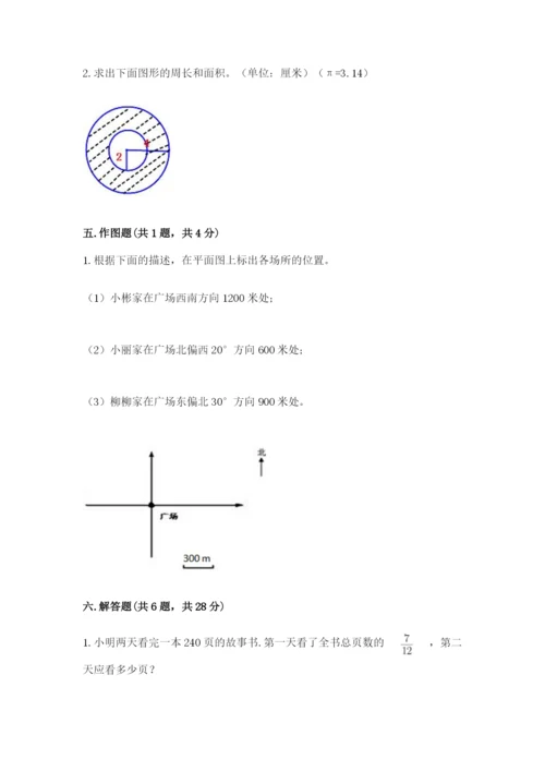 人教版六年级上册数学期末测试卷及答案【典优】.docx