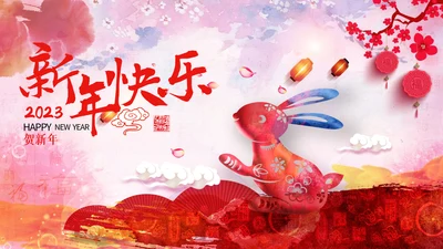 新年快乐兔年2023电子贺卡视频PPT