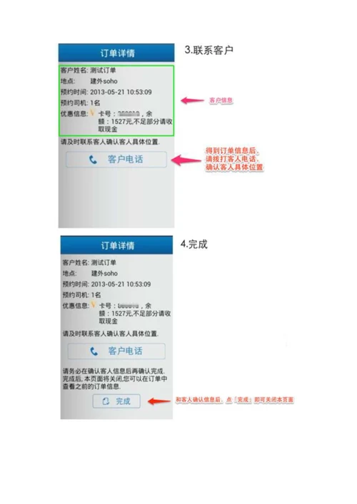 E代驾具体操作作业流程.docx