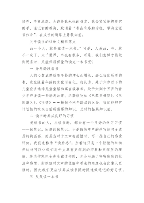 关于读书的议论文1000字左右作文.docx