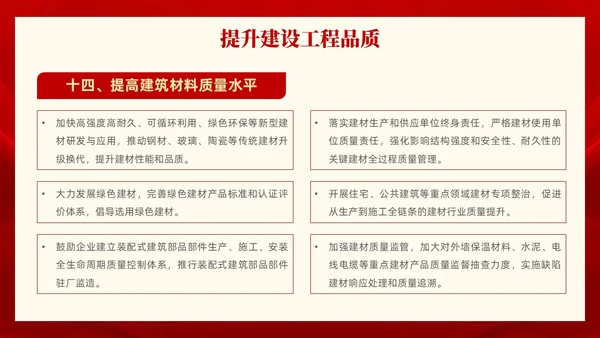 红色党政风全面解读质量强国建设纲要PPT模板