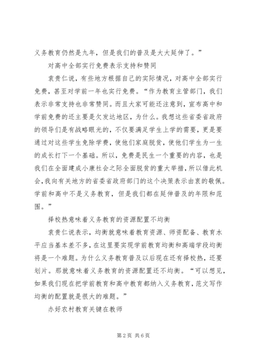 今年两会教育改革方案,某年全国两会关于教育改革提案.docx