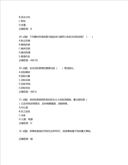 2022宁夏省建筑“安管人员项目负责人B类安全生产考核题库含答案第274期