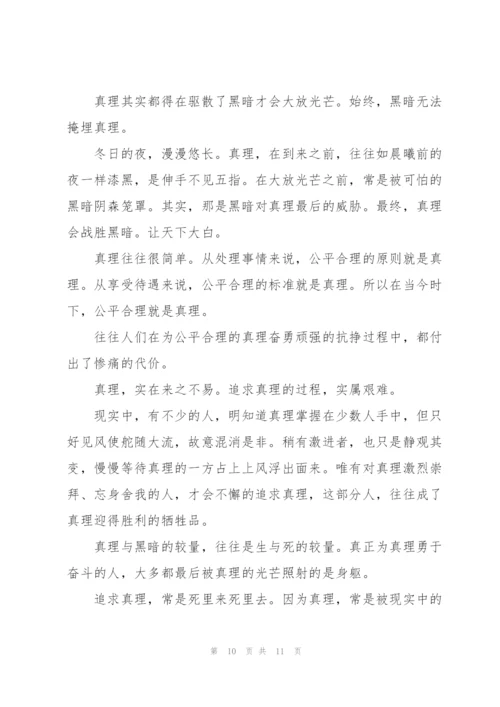 追寻真理高三作文5篇.docx