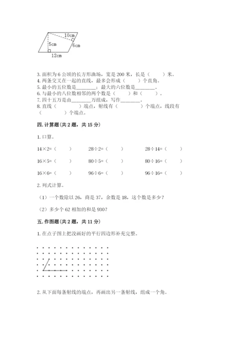 人教版四年级上册数学 期末测试卷审定版.docx