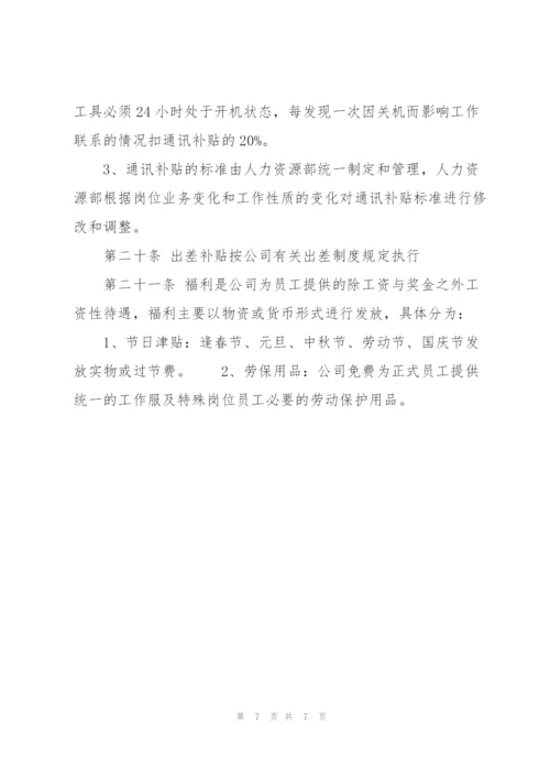 物业薪酬体系设计方案.docx