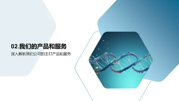 探索生物医疗世界
