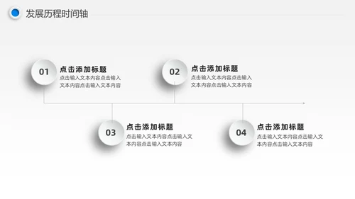 蓝色微粒体风公司发展历程时间轴图表PPT