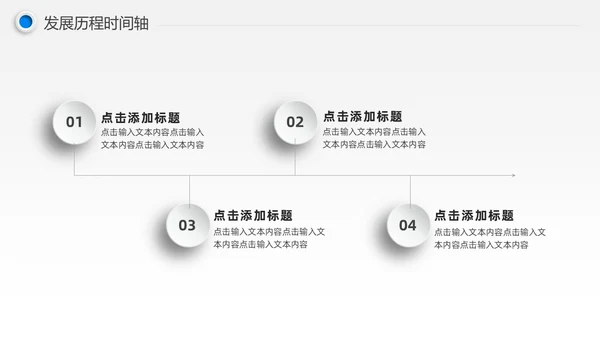 蓝色微粒体风公司发展历程时间轴图表PPT