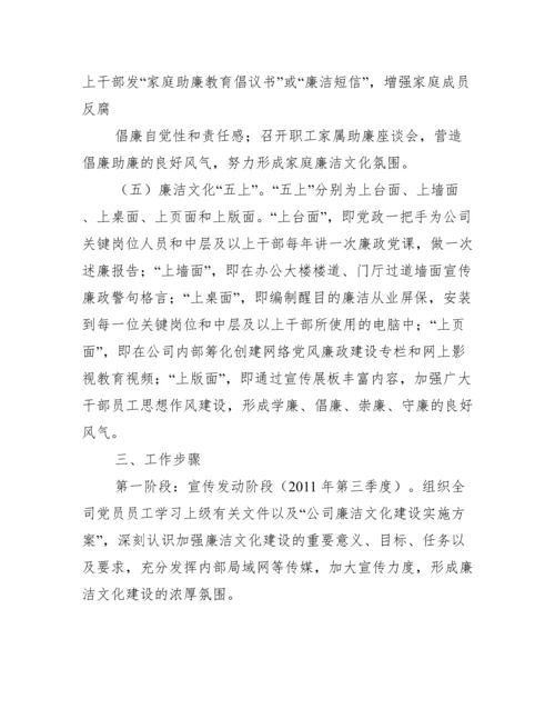 廉洁文化建设方案十四篇.docx