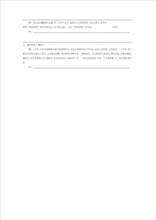 烛之武退秦师练习