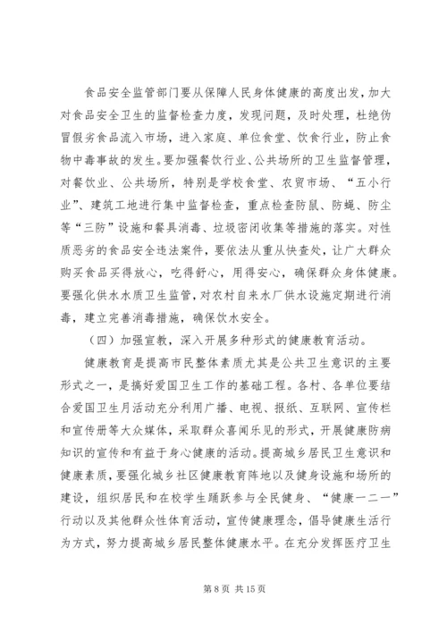 街道办事处爱国卫生月卫生大扫除活动方案_1.docx