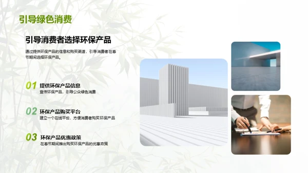 绿色春节，企业与公众共建