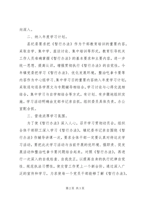 学习贯彻省损害发展环境行政行为责任追究暂行办法的情况汇报.docx