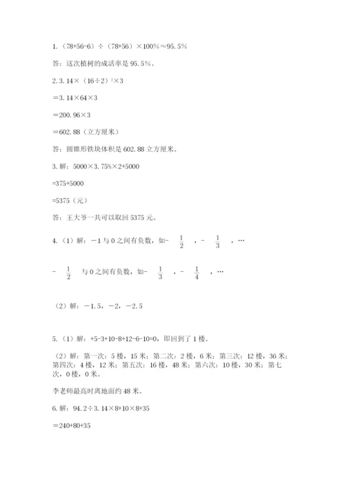 小学六年级数学毕业试题含完整答案【精选题】.docx