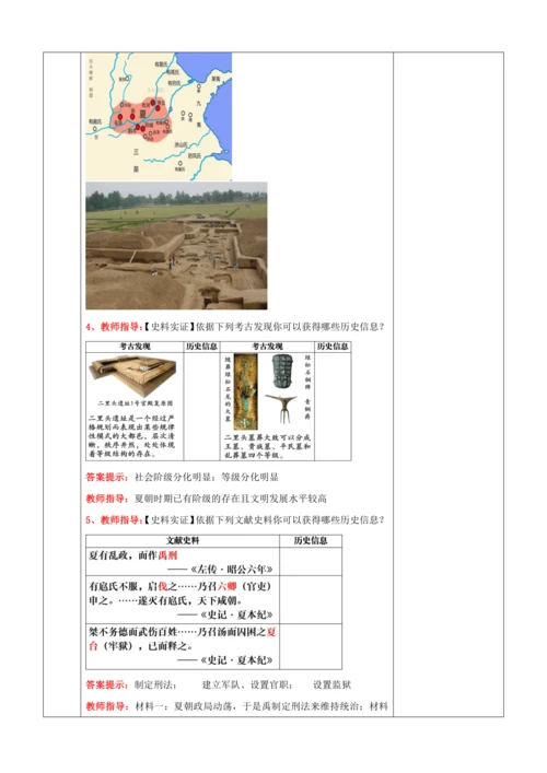 第4课   夏商西周王朝的更替  教案