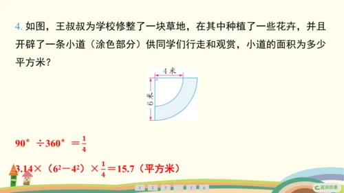 人教版数学六年级上册5.7  扇形的认识课件(共23张PPT)