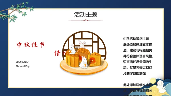 中秋快乐月圆夜通用PPT模板