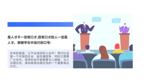 第四单元 任务三 举办演讲比赛 课件