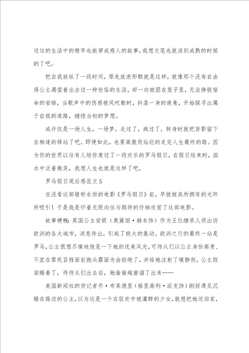 奥黛丽赫本主演罗马假日观后感范文