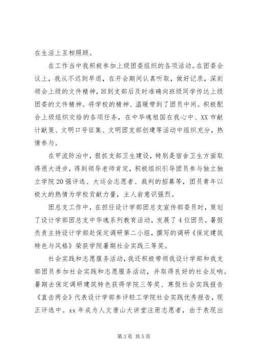 优秀团干部申请书 (10).docx