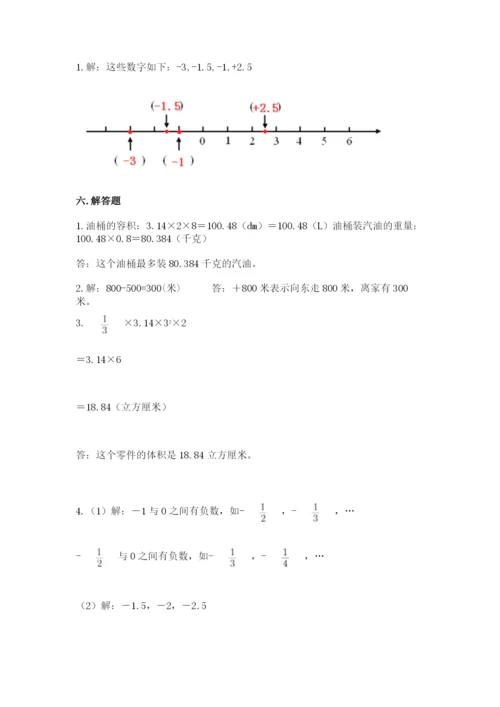 冀教版六年级下册期末真题卷附参考答案【考试直接用】.docx