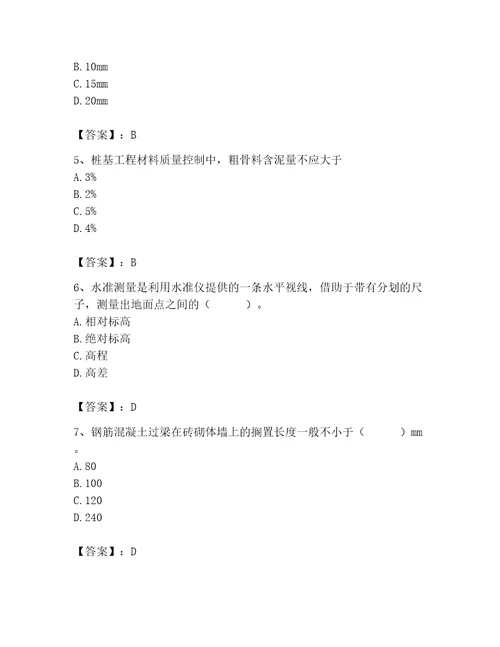 2023年施工员之土建施工基础知识考试题库附完整答案（全优）