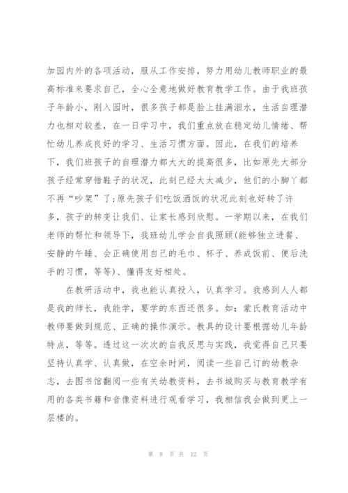 幼儿园教师考核表述职报告.docx